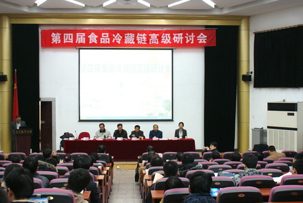 北京制冷學(xué)會(huì)成功舉辦了“第四屆食品冷藏鏈高級(jí)研討會(huì)”