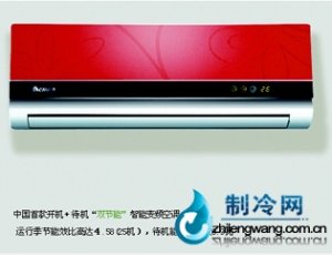志高變頻北奧之光系列家用空調