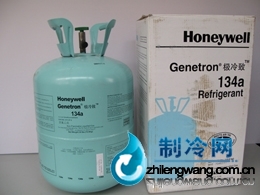  霍尼韋爾R134a制冷劑 