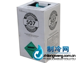  R507制冷劑 