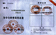 企業(yè)營業(yè)執(zhí)照